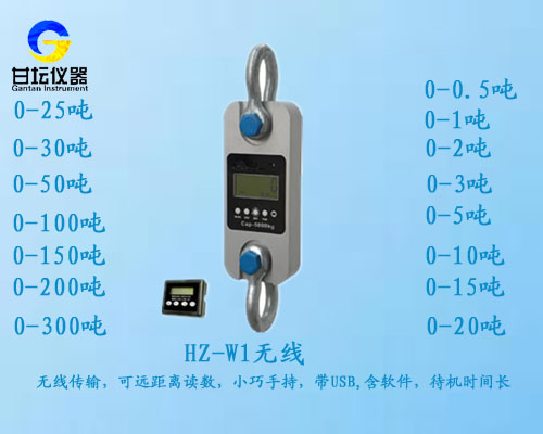 1吨测力计,HZ-1000kg无线防水测力仪_测力计供应商