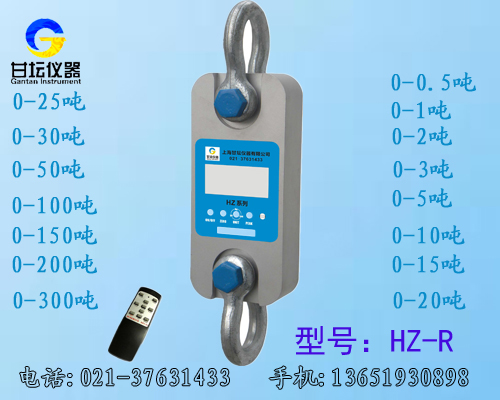 红外遥控测力计HZ-R-10吨.远程传输20米.精度高